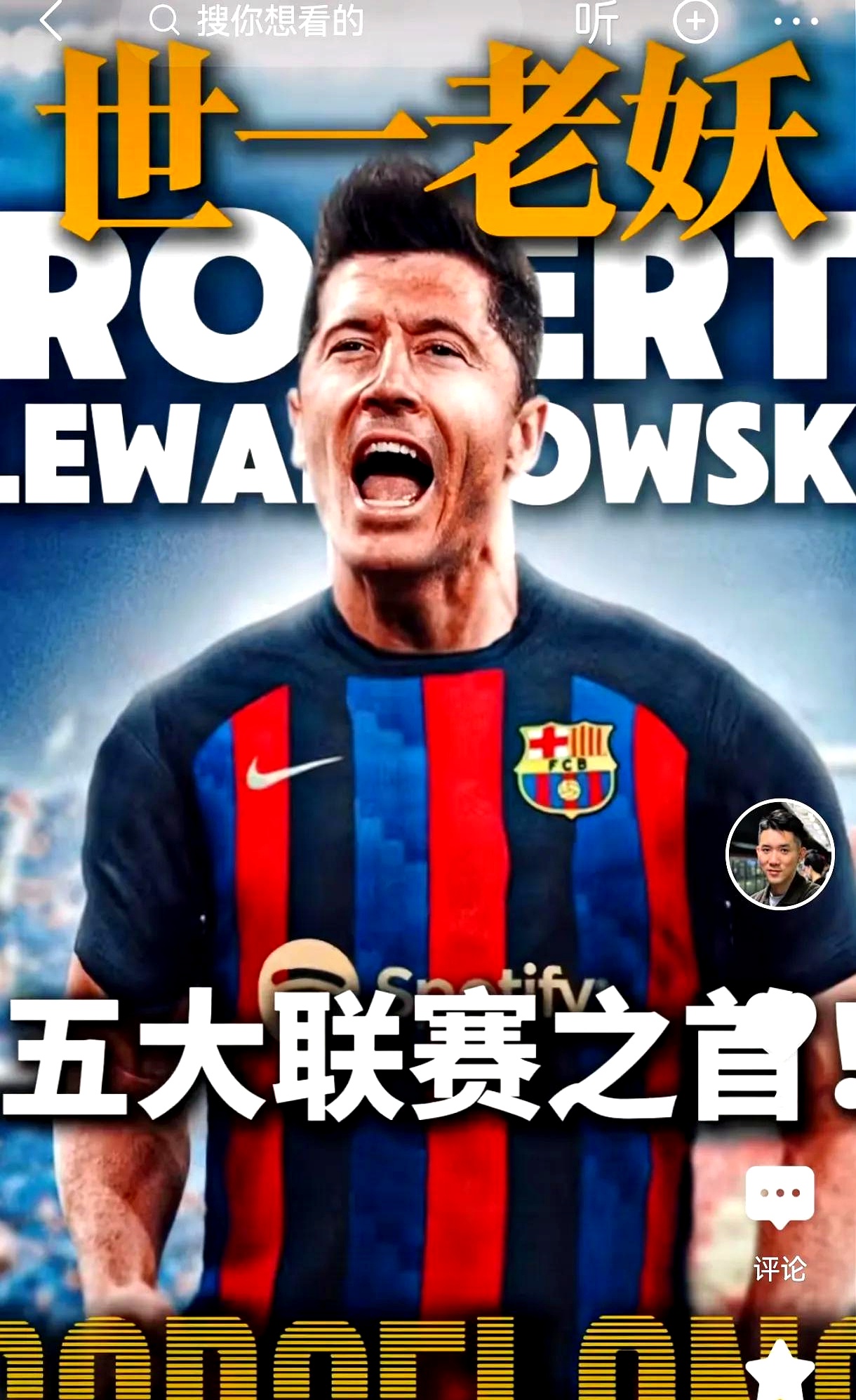 莱万多夫斯基官方宣布重要助攻新规，瑞士队引发争议！气势如虹延续的简单介绍